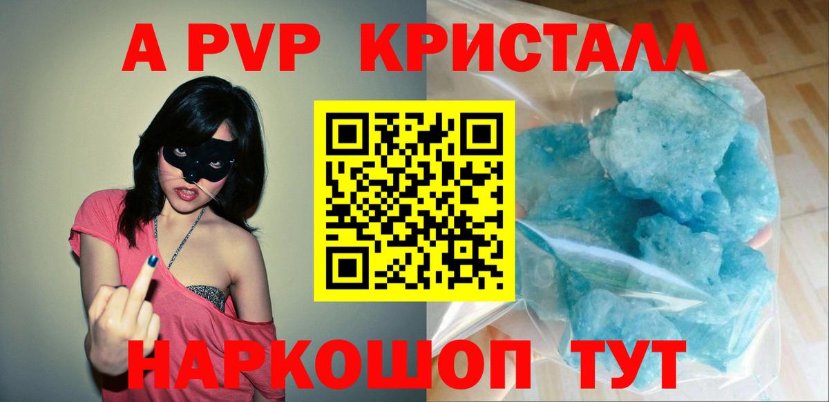 A PVP VHQ  Вход с VPN  Alfa_PVP Crystall  Кушва 
