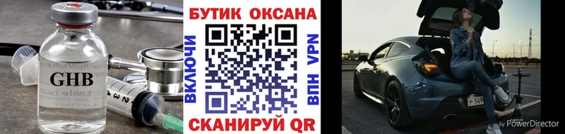 купить наркоту  Кушва  Бутират GHB 