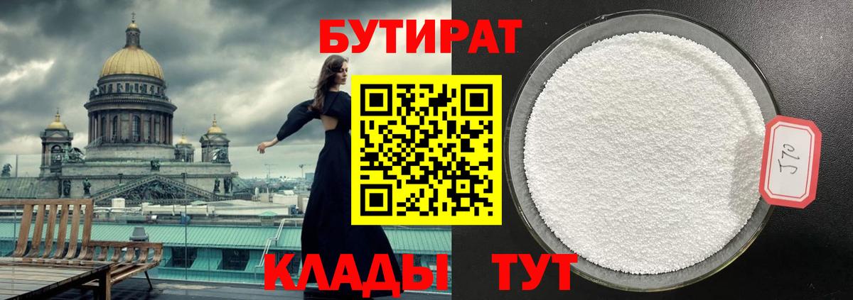 Кушва  БУТИРАТ буратино  Бутират  Вход с VPN 