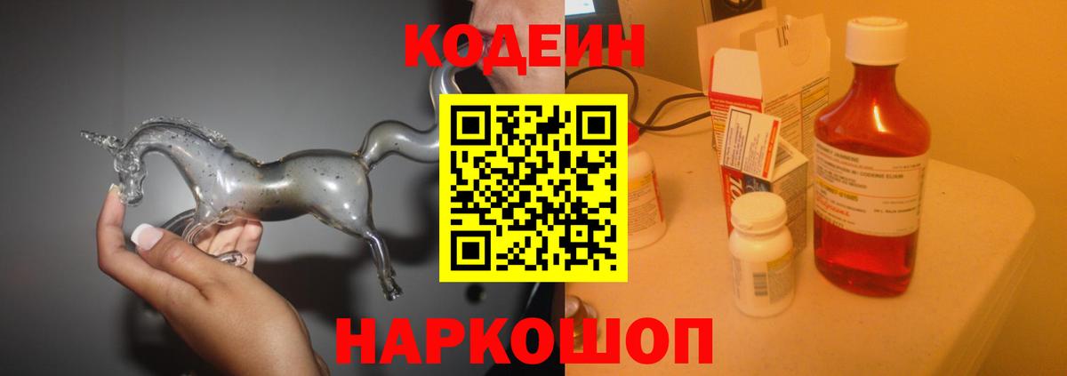 Codein Purple Drank  Вход с VPN  Кушва 