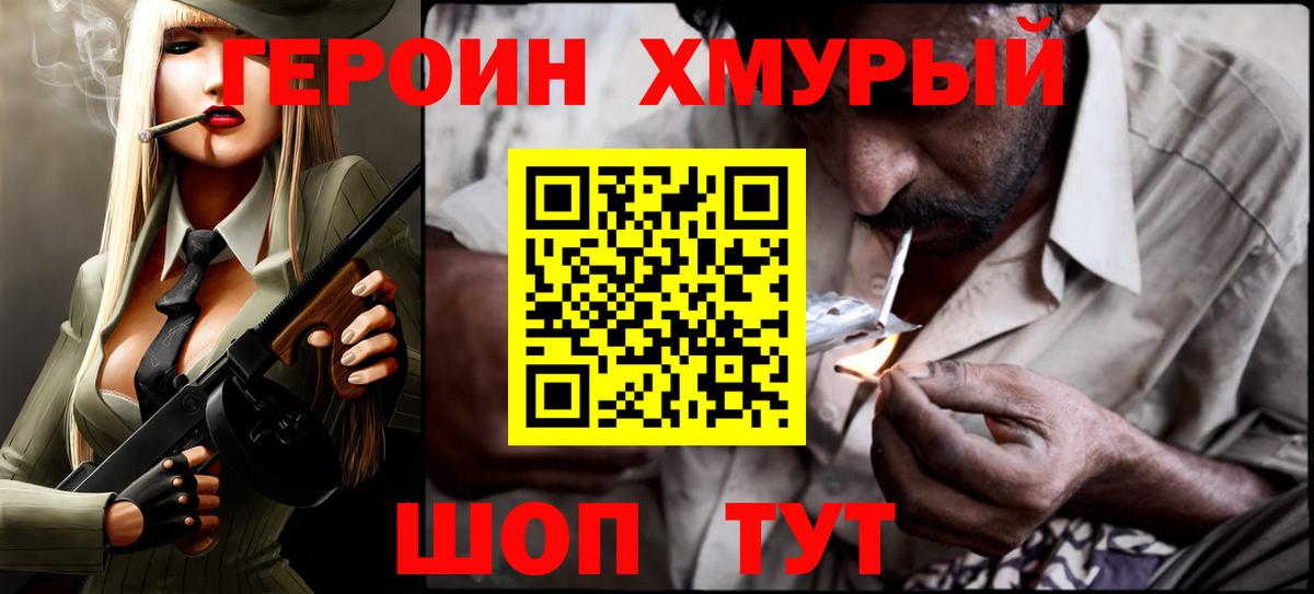 ГЕРОИН хмурый  Вход с VPN  Кушва 