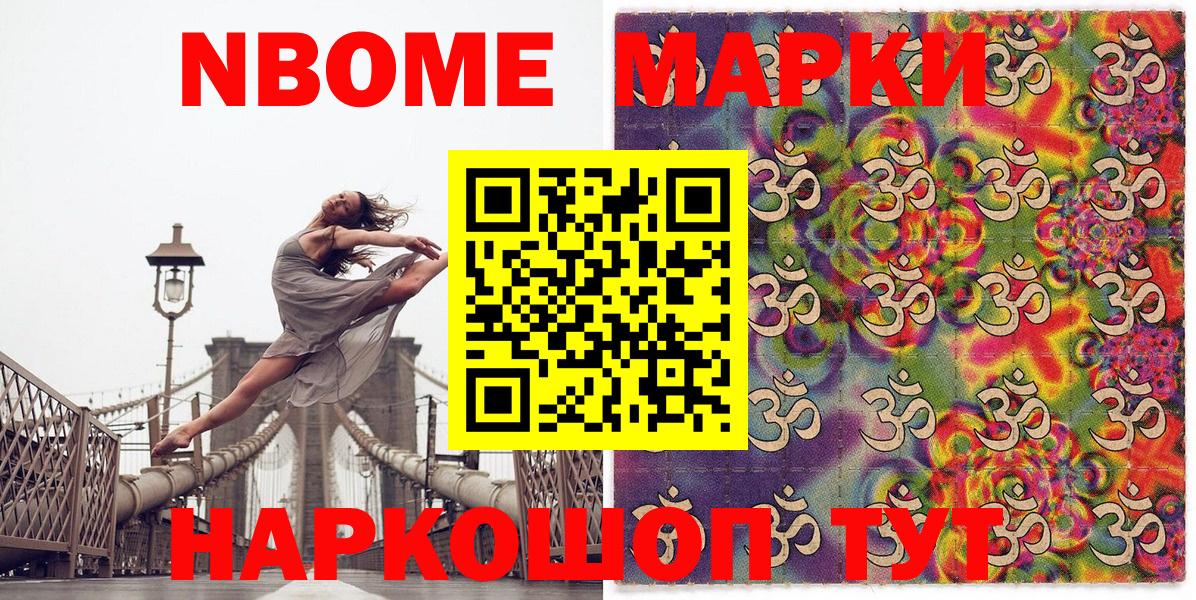 Марки N-bome 1500мкг Кушва